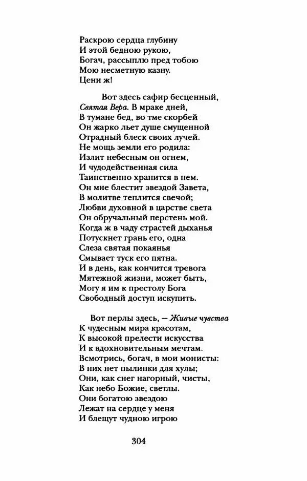 Пётр Ершов - Конек-Горбунок. Избранные произведения и письма - Страница № 308