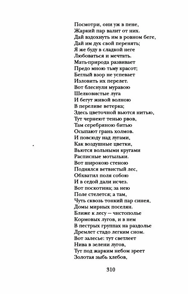 Пётр Ершов - Конек-Горбунок. Избранные произведения и письма - Страница № 314