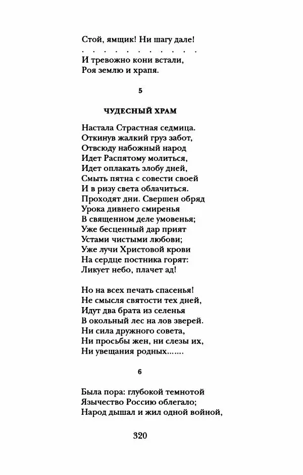 Пётр Ершов - Конек-Горбунок. Избранные произведения и письма - Страница № 324