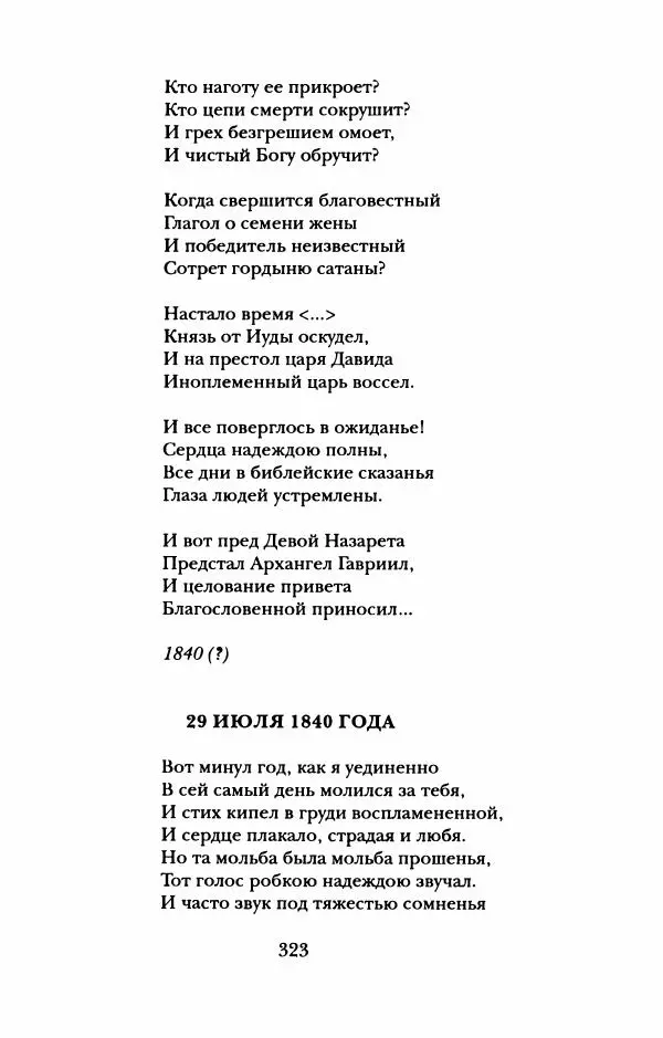 Пётр Ершов - Конек-Горбунок. Избранные произведения и письма - Страница № 327