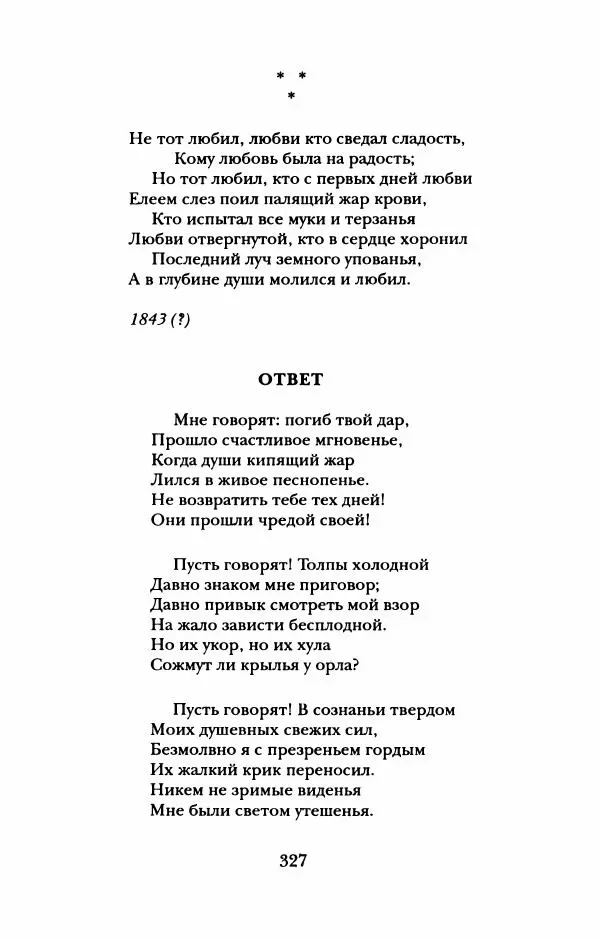 Пётр Ершов - Конек-Горбунок. Избранные произведения и письма - Страница № 331