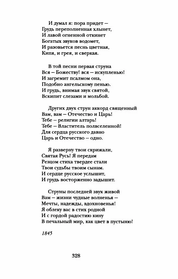 Пётр Ершов - Конек-Горбунок. Избранные произведения и письма - Страница № 332