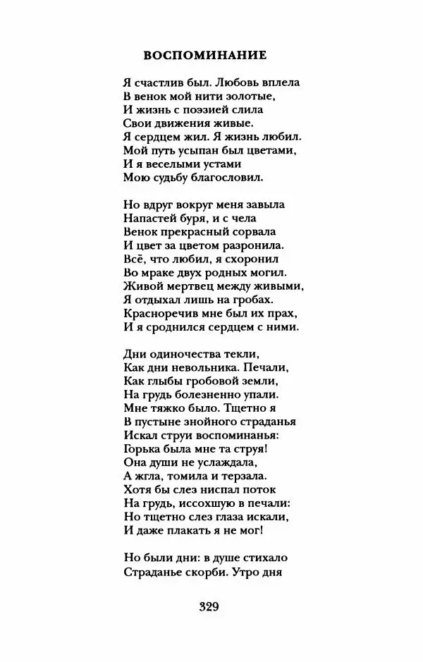Пётр Ершов - Конек-Горбунок. Избранные произведения и письма - Страница № 333