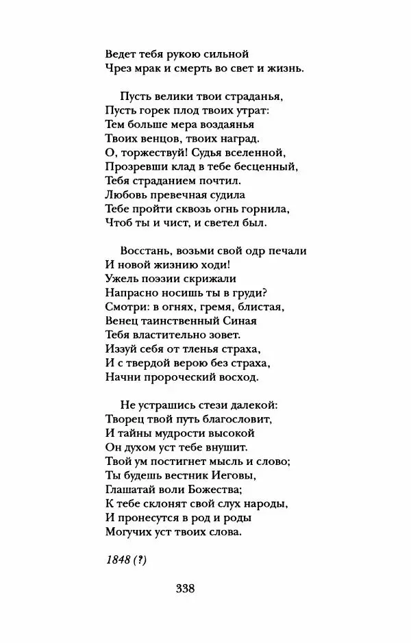 Пётр Ершов - Конек-Горбунок. Избранные произведения и письма - Страница № 342