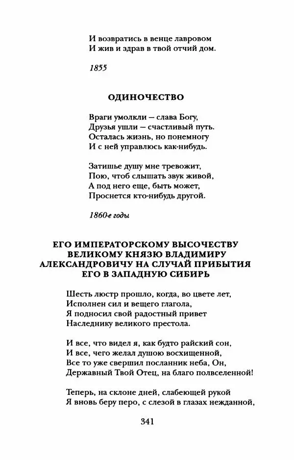 Пётр Ершов - Конек-Горбунок. Избранные произведения и письма - Страница № 345