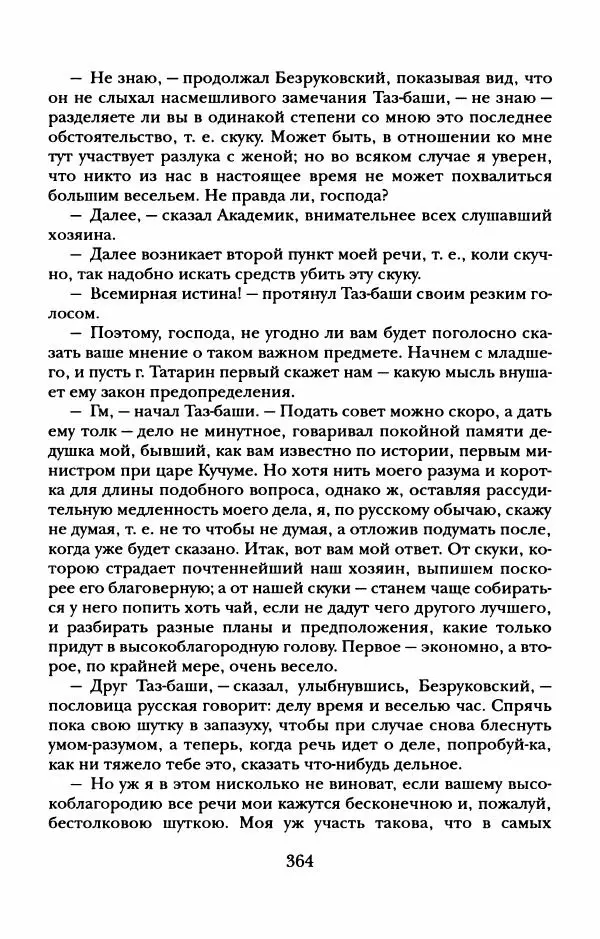 Пётр Ершов - Конек-Горбунок. Избранные произведения и письма - Страница № 368