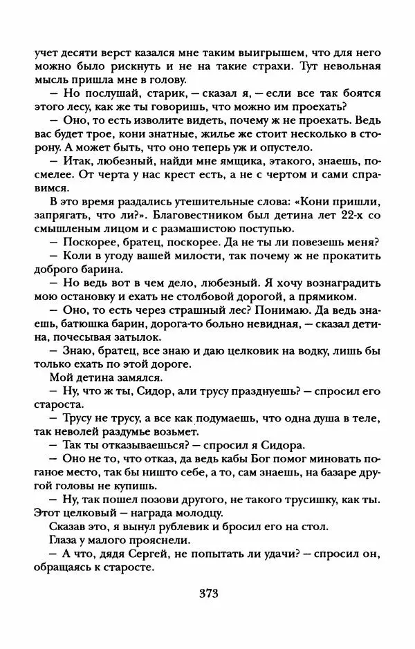 Пётр Ершов - Конек-Горбунок. Избранные произведения и письма - Страница № 377