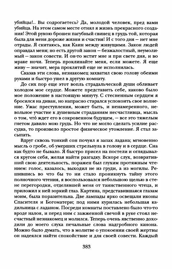 Пётр Ершов - Конек-Горбунок. Избранные произведения и письма - Страница № 387
