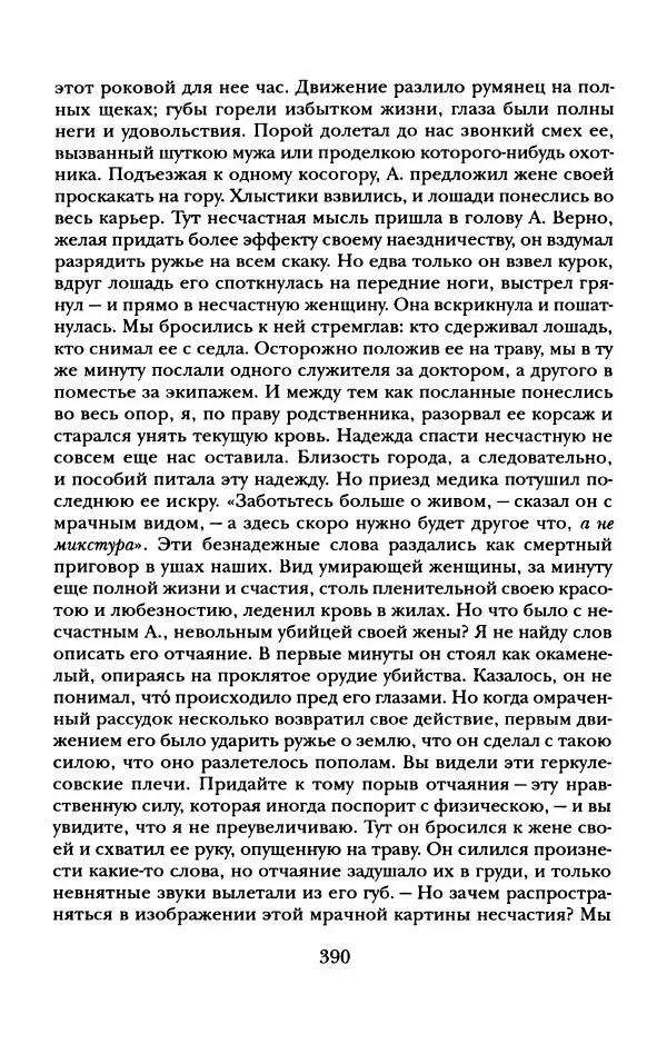 Пётр Ершов - Конек-Горбунок. Избранные произведения и письма - Страница № 394