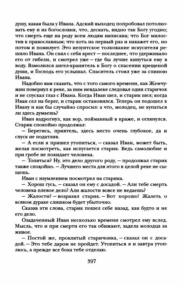 Пётр Ершов - Конек-Горбунок. Избранные произведения и письма - Страница № 401