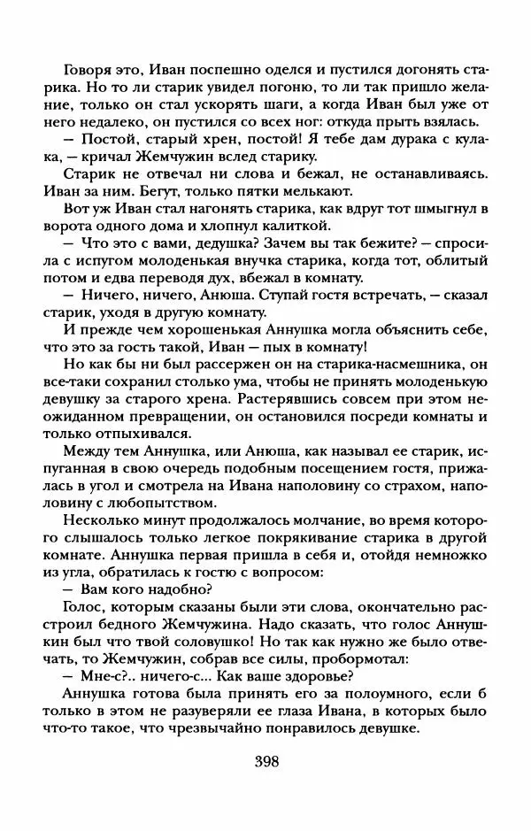 Пётр Ершов - Конек-Горбунок. Избранные произведения и письма - Страница № 402