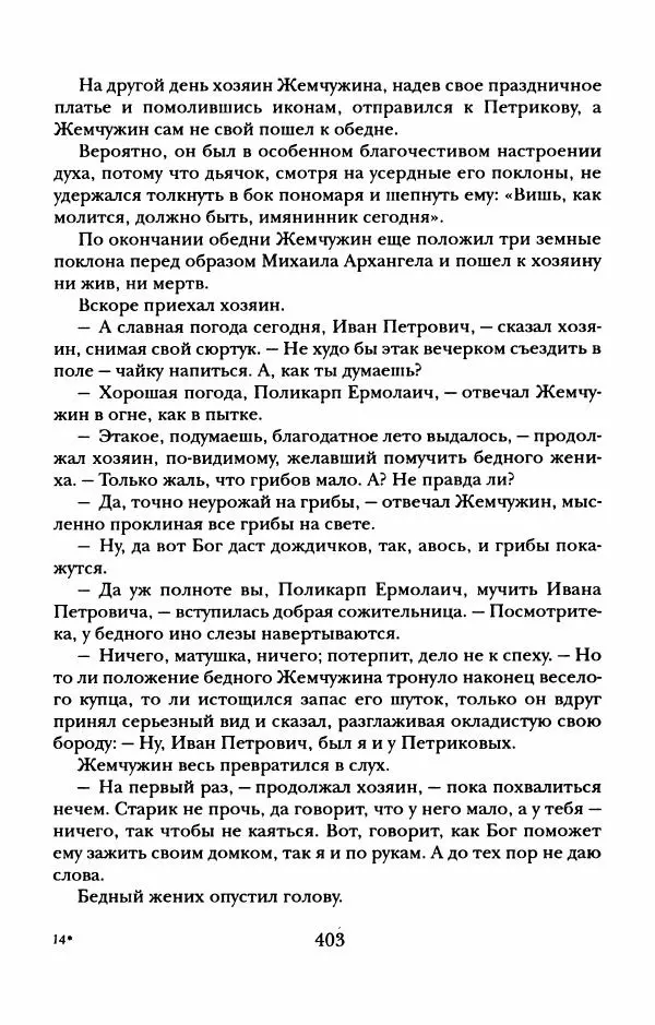 Пётр Ершов - Конек-Горбунок. Избранные произведения и письма - Страница № 407