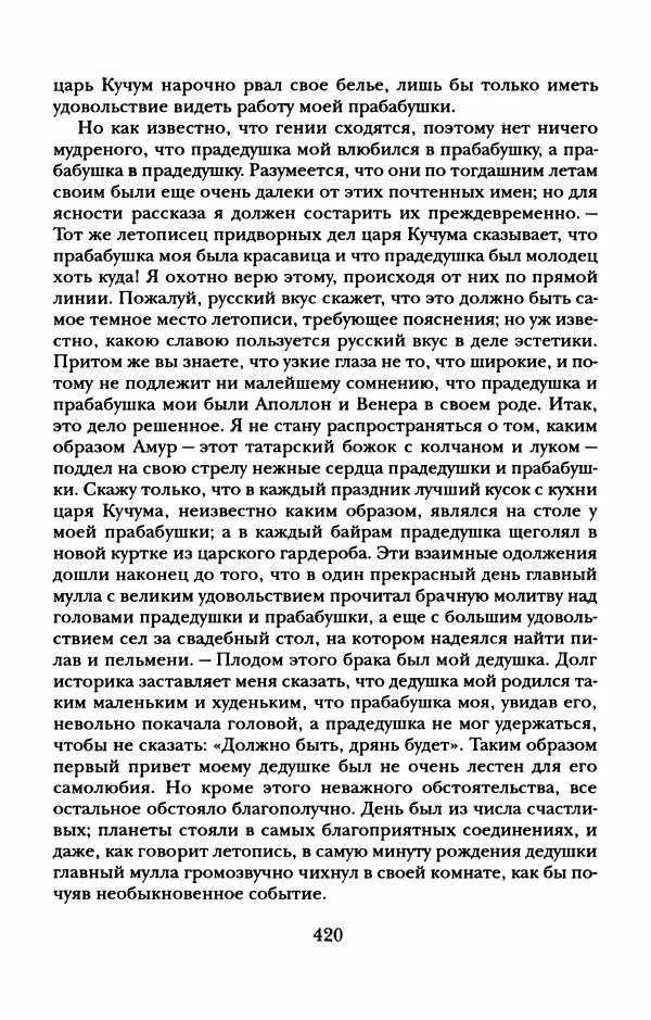 Пётр Ершов - Конек-Горбунок. Избранные произведения и письма - Страница № 424