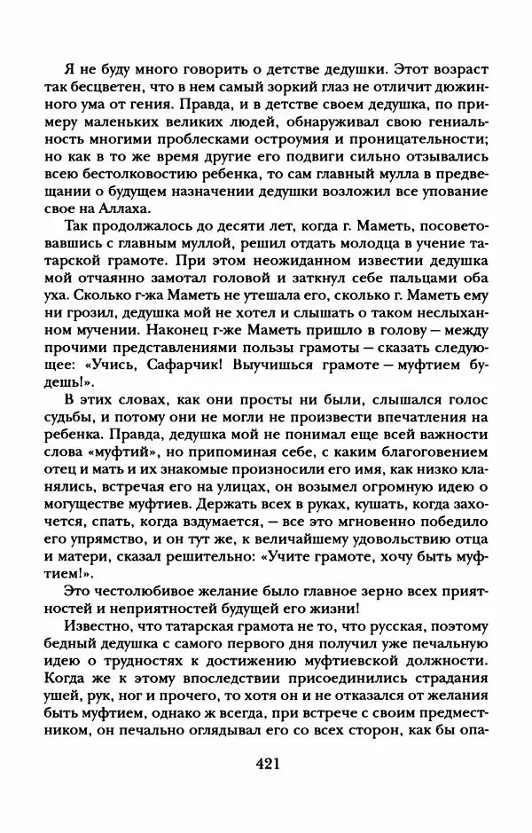 Пётр Ершов - Конек-Горбунок. Избранные произведения и письма - Страница № 425