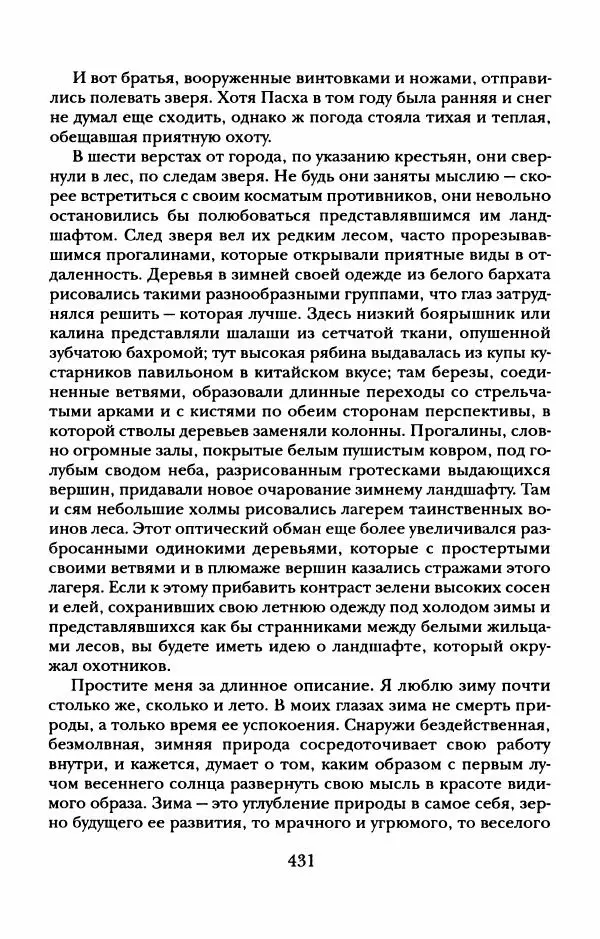 Пётр Ершов - Конек-Горбунок. Избранные произведения и письма - Страница № 435