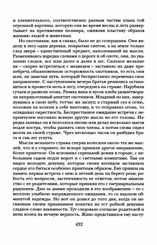 Пётр Ершов - Конек-Горбунок. Избранные произведения и письма - Страница № 436