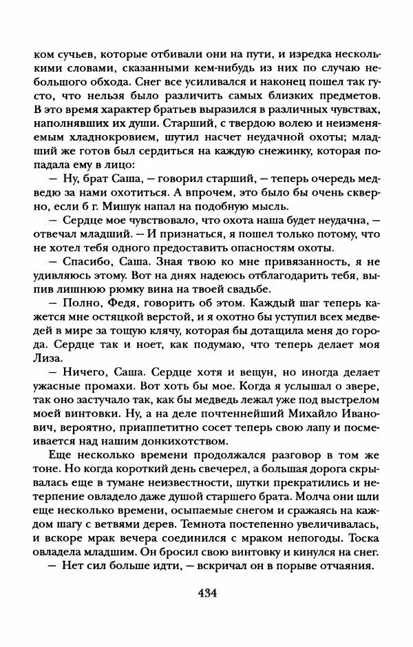 Пётр Ершов - Конек-Горбунок. Избранные произведения и письма - Страница № 438