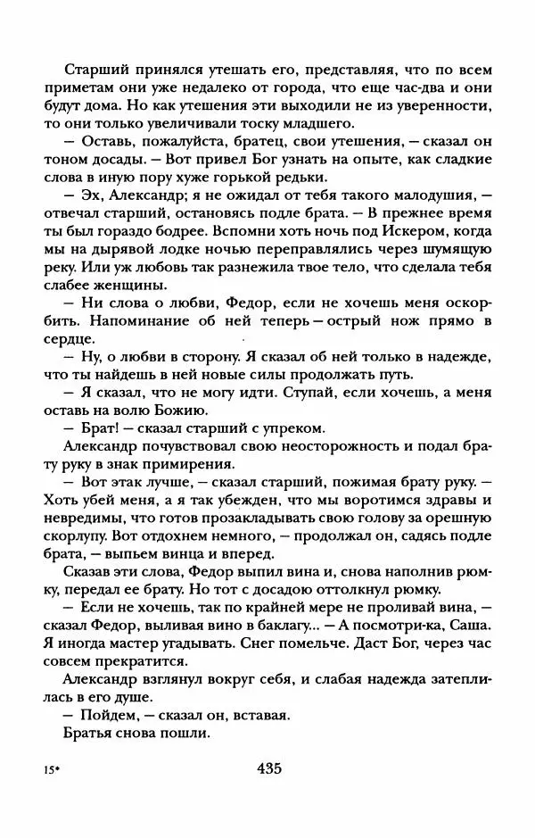 Пётр Ершов - Конек-Горбунок. Избранные произведения и письма - Страница № 439