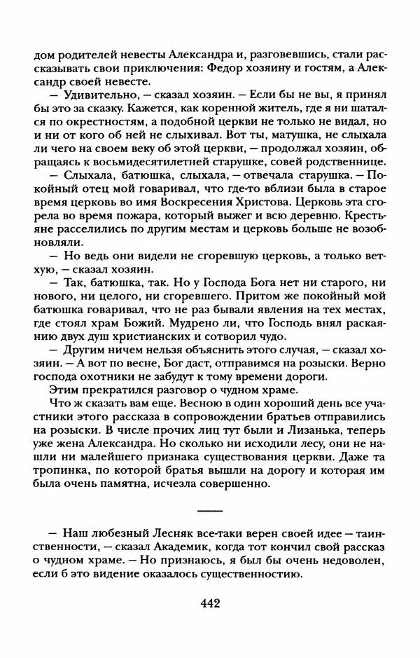 Пётр Ершов - Конек-Горбунок. Избранные произведения и письма - Страница № 446