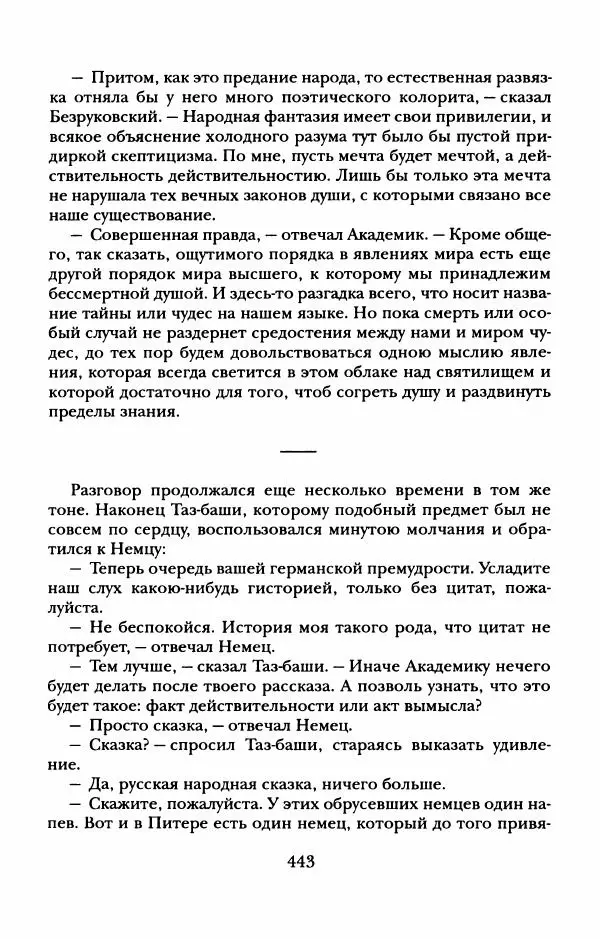 Пётр Ершов - Конек-Горбунок. Избранные произведения и письма - Страница № 447