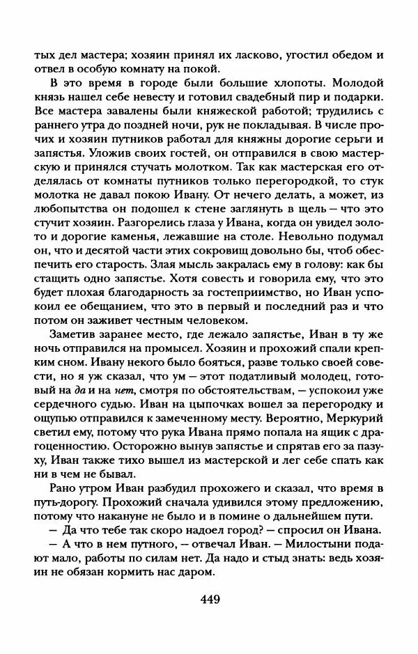 Пётр Ершов - Конек-Горбунок. Избранные произведения и письма - Страница № 453