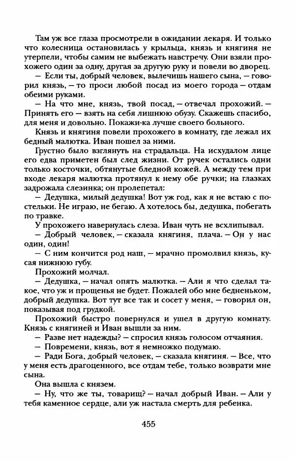 Пётр Ершов - Конек-Горбунок. Избранные произведения и письма - Страница № 459
