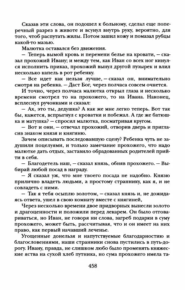 Пётр Ершов - Конек-Горбунок. Избранные произведения и письма - Страница № 462