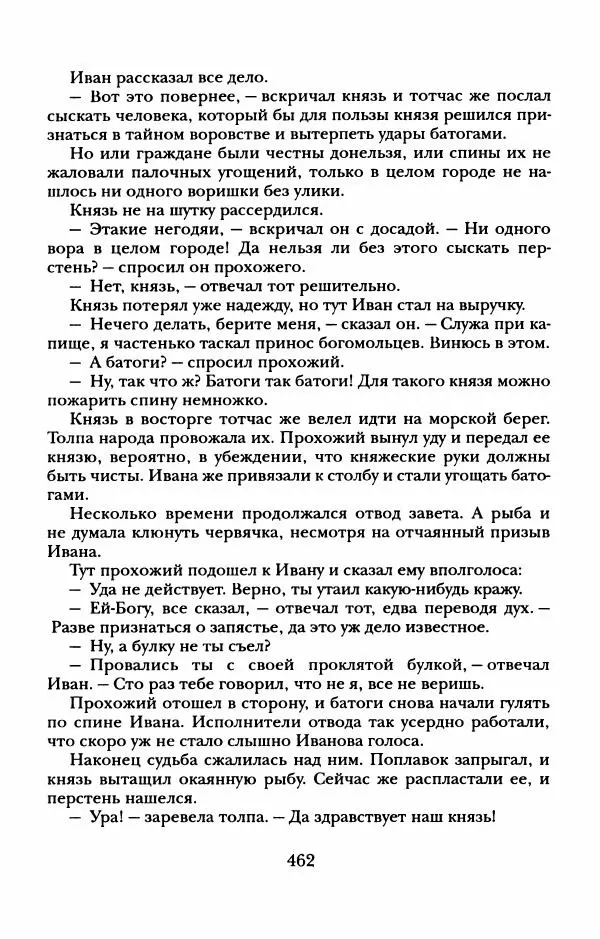 Пётр Ершов - Конек-Горбунок. Избранные произведения и письма - Страница № 466