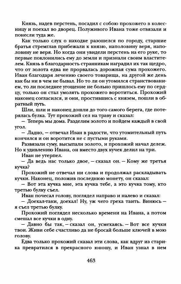 Пётр Ершов - Конек-Горбунок. Избранные произведения и письма - Страница № 467