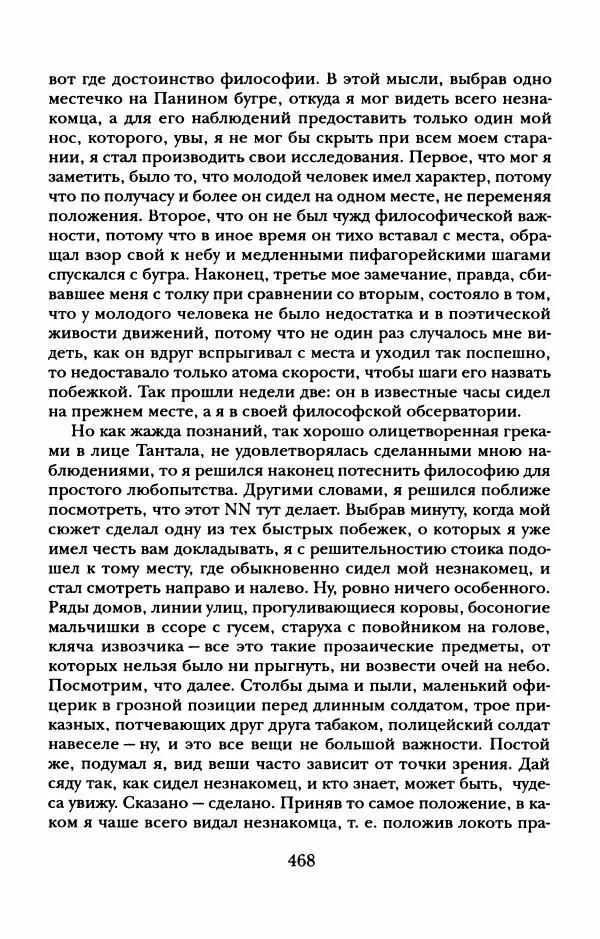 Пётр Ершов - Конек-Горбунок. Избранные произведения и письма - Страница № 472
