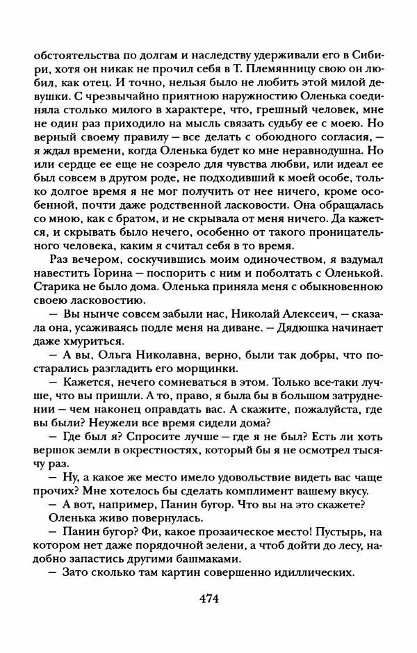 Пётр Ершов - Конек-Горбунок. Избранные произведения и письма - Страница № 478