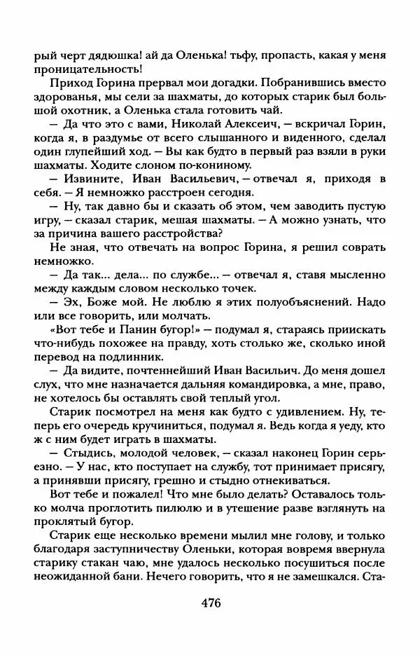 Пётр Ершов - Конек-Горбунок. Избранные произведения и письма - Страница № 480