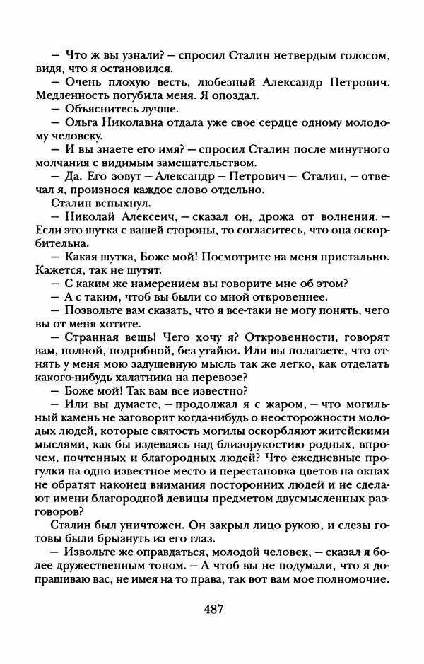 Пётр Ершов - Конек-Горбунок. Избранные произведения и письма - Страница № 491
