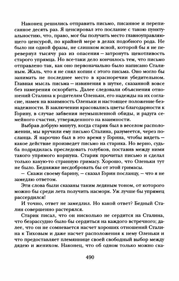 Пётр Ершов - Конек-Горбунок. Избранные произведения и письма - Страница № 494