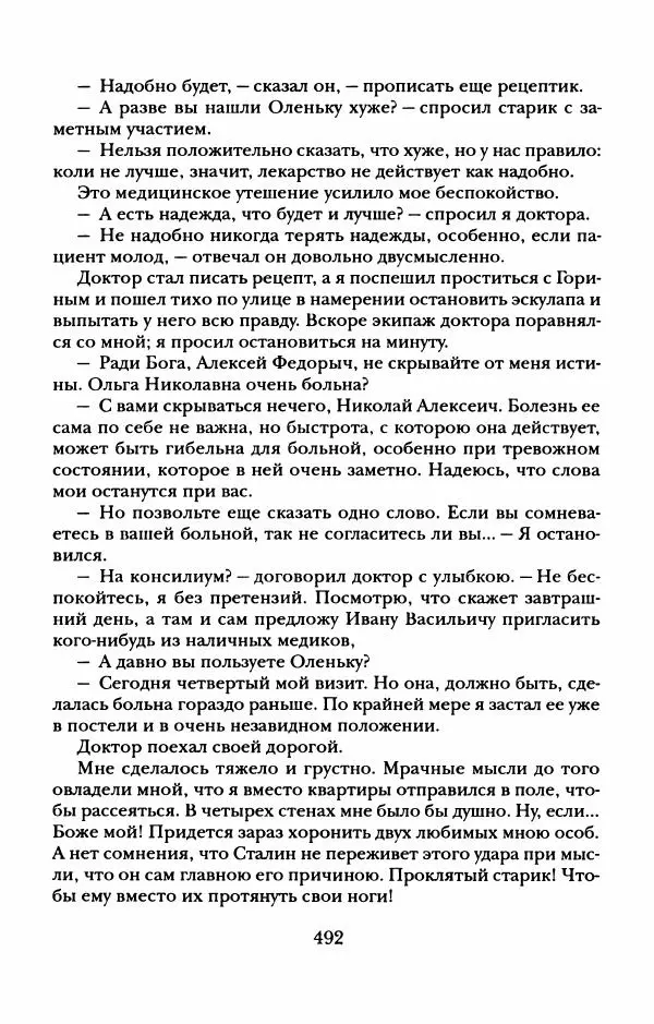 Пётр Ершов - Конек-Горбунок. Избранные произведения и письма - Страница № 496