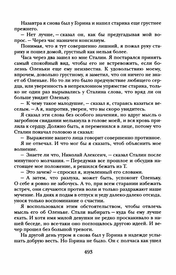 Пётр Ершов - Конек-Горбунок. Избранные произведения и письма - Страница № 497
