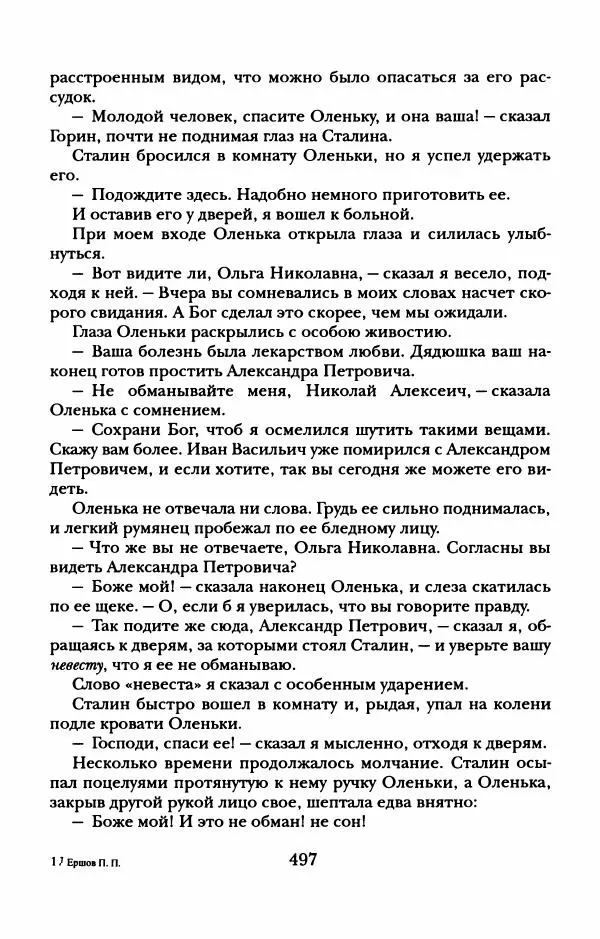 Пётр Ершов - Конек-Горбунок. Избранные произведения и письма - Страница № 501