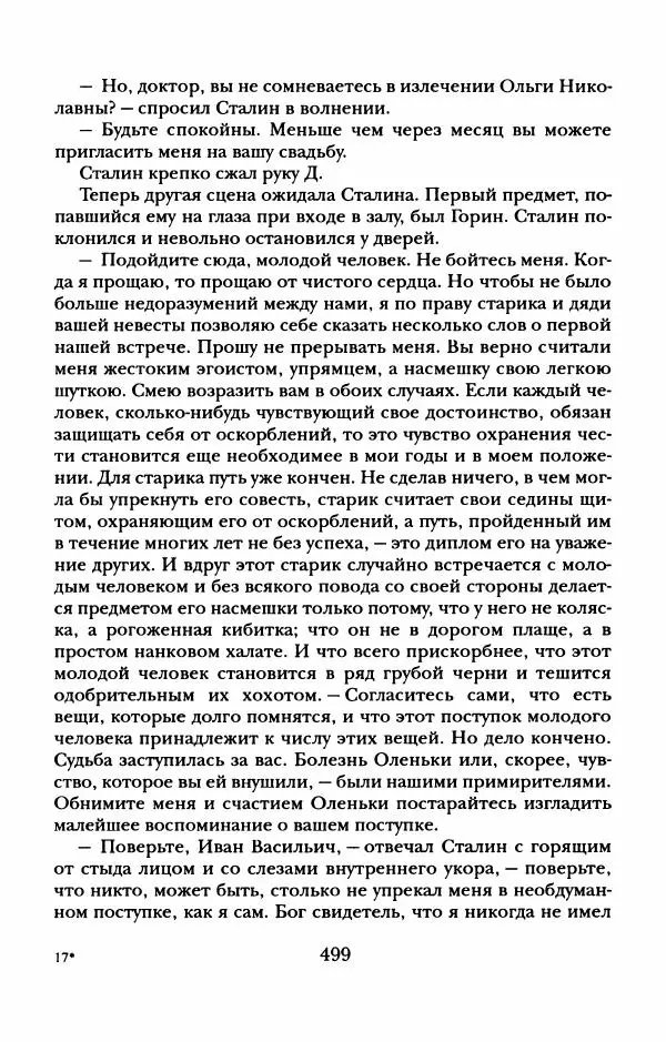 Пётр Ершов - Конек-Горбунок. Избранные произведения и письма - Страница № 503