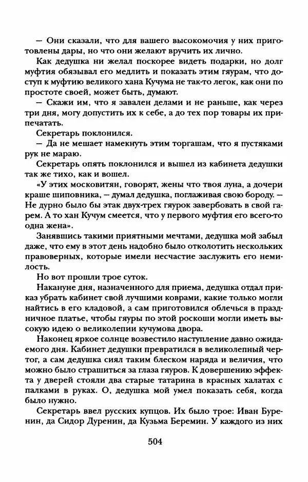 Пётр Ершов - Конек-Горбунок. Избранные произведения и письма - Страница № 508