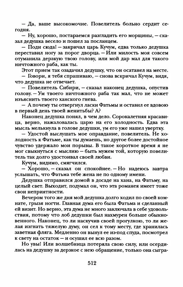 Пётр Ершов - Конек-Горбунок. Избранные произведения и письма - Страница № 516