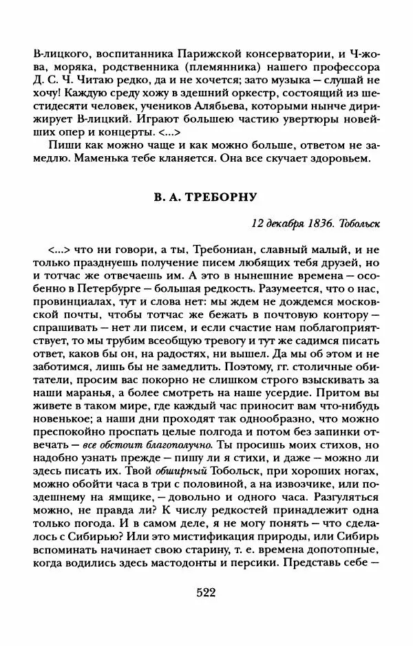 Пётр Ершов - Конек-Горбунок. Избранные произведения и письма - Страница № 526