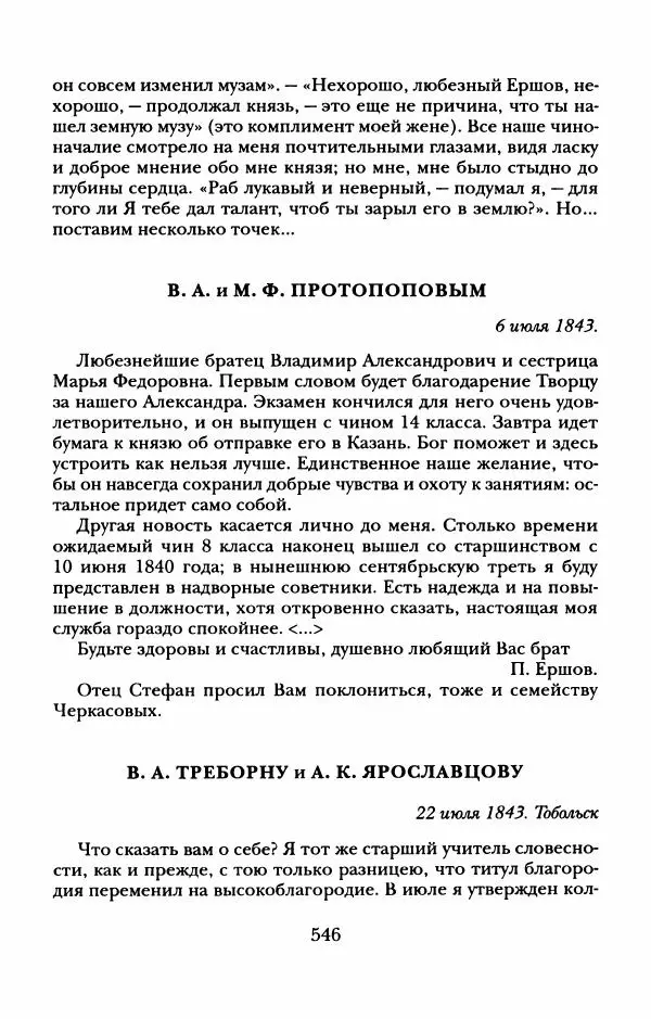 Пётр Ершов - Конек-Горбунок. Избранные произведения и письма - Страница № 550