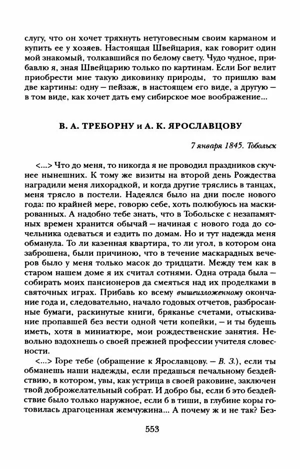 Пётр Ершов - Конек-Горбунок. Избранные произведения и письма - Страница № 557
