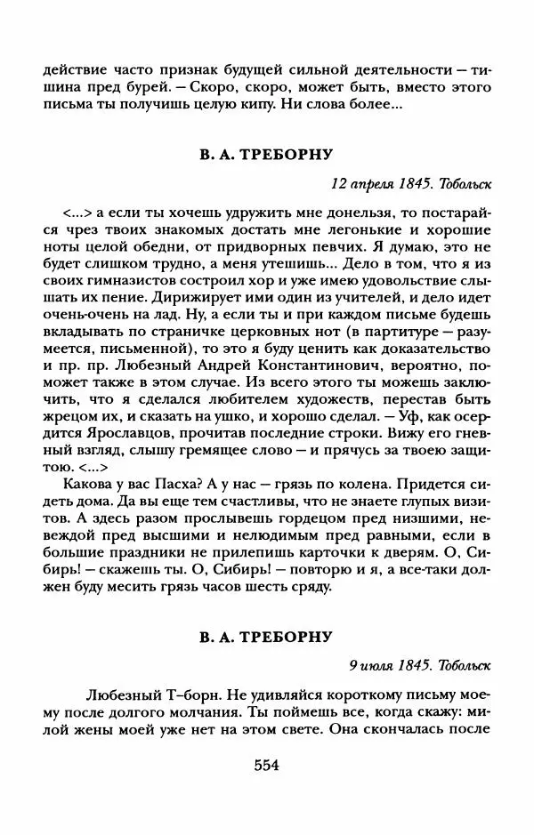 Пётр Ершов - Конек-Горбунок. Избранные произведения и письма - Страница № 558