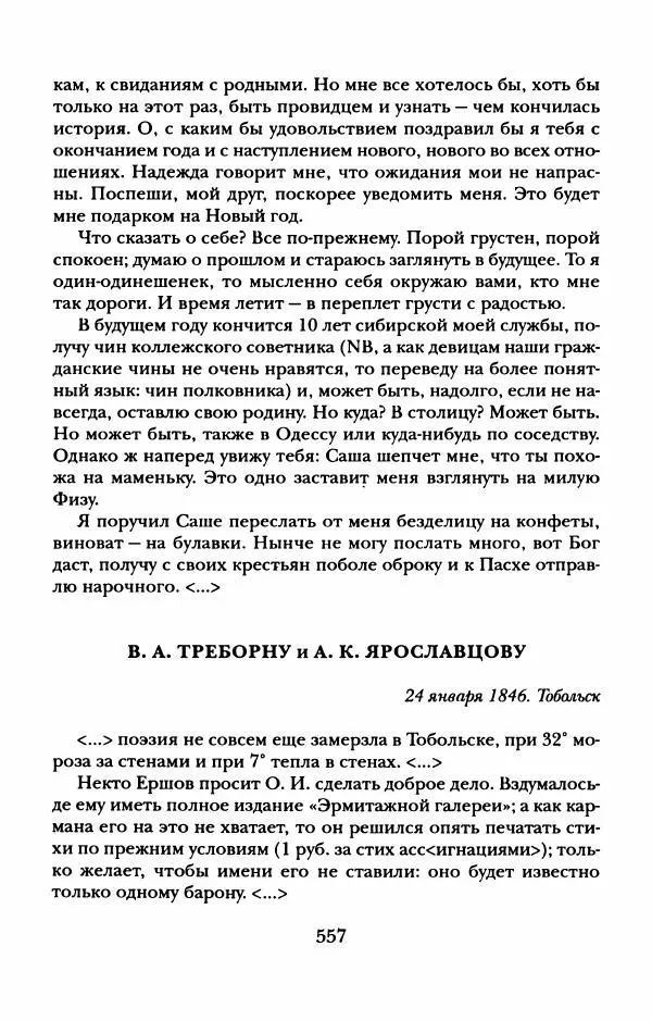 Пётр Ершов - Конек-Горбунок. Избранные произведения и письма - Страница № 561