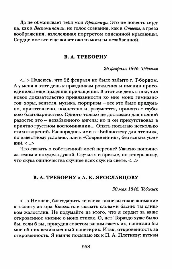 Пётр Ершов - Конек-Горбунок. Избранные произведения и письма - Страница № 562