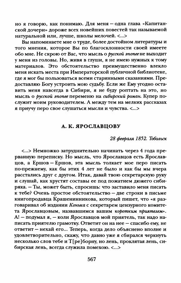 Пётр Ершов - Конек-Горбунок. Избранные произведения и письма - Страница № 571