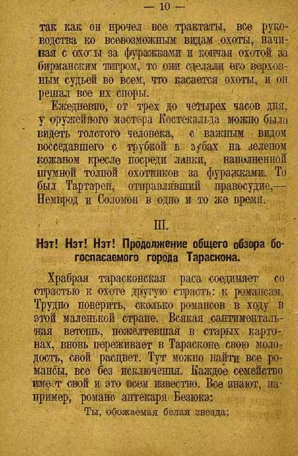 Альфонс Доде - Тартарен из Тараскона - Страница № 12