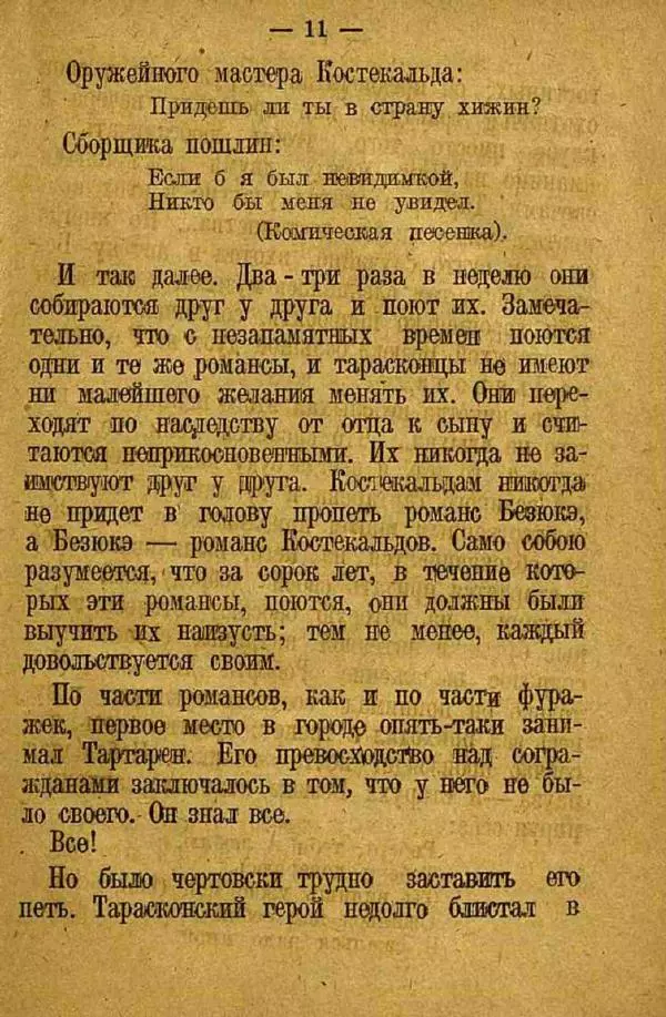 Альфонс Доде - Тартарен из Тараскона - Страница № 13
