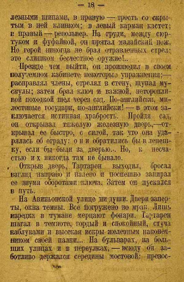 Альфонс Доде - Тартарен из Тараскона - Страница № 20